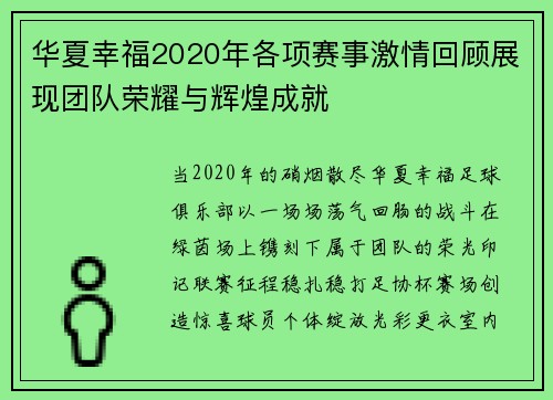 华夏幸福2020年各项赛事激情回顾展现团队荣耀与辉煌成就